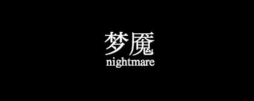 nightmare